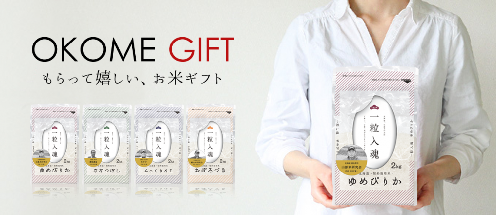 ギフト商品の販売スタート!